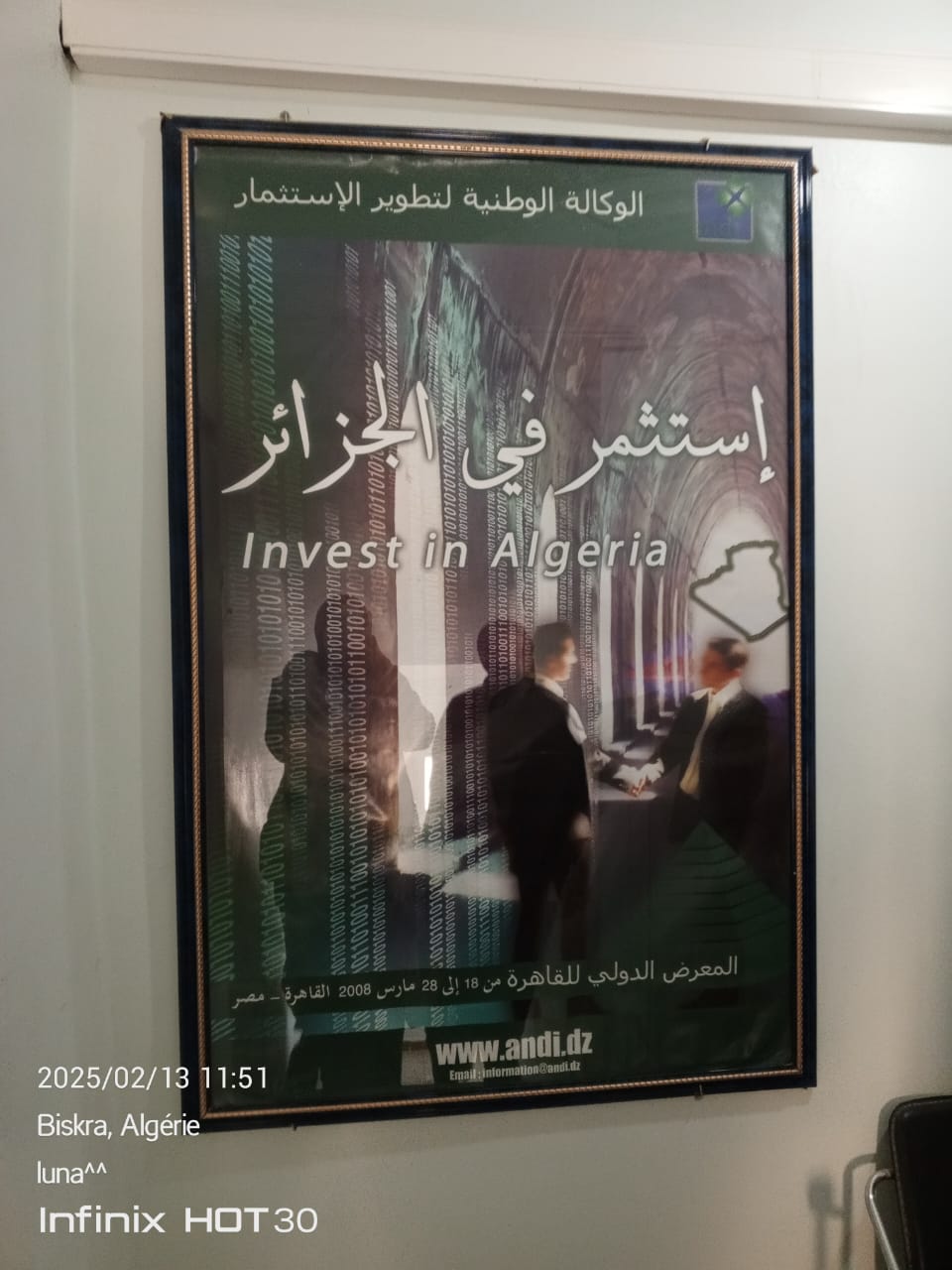 خرجة_ميدانية- الشباك الوحيد اللامركزي للاستثمار بولاية بسكرة