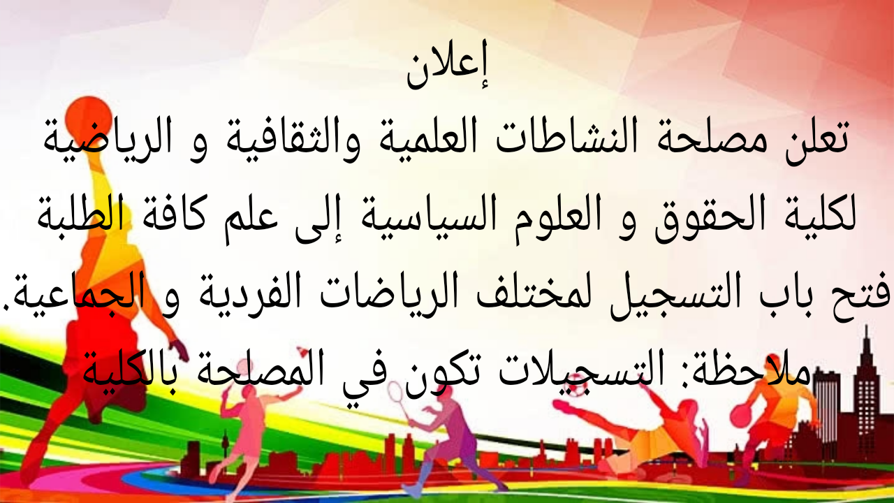 الاشتراك في النوادي