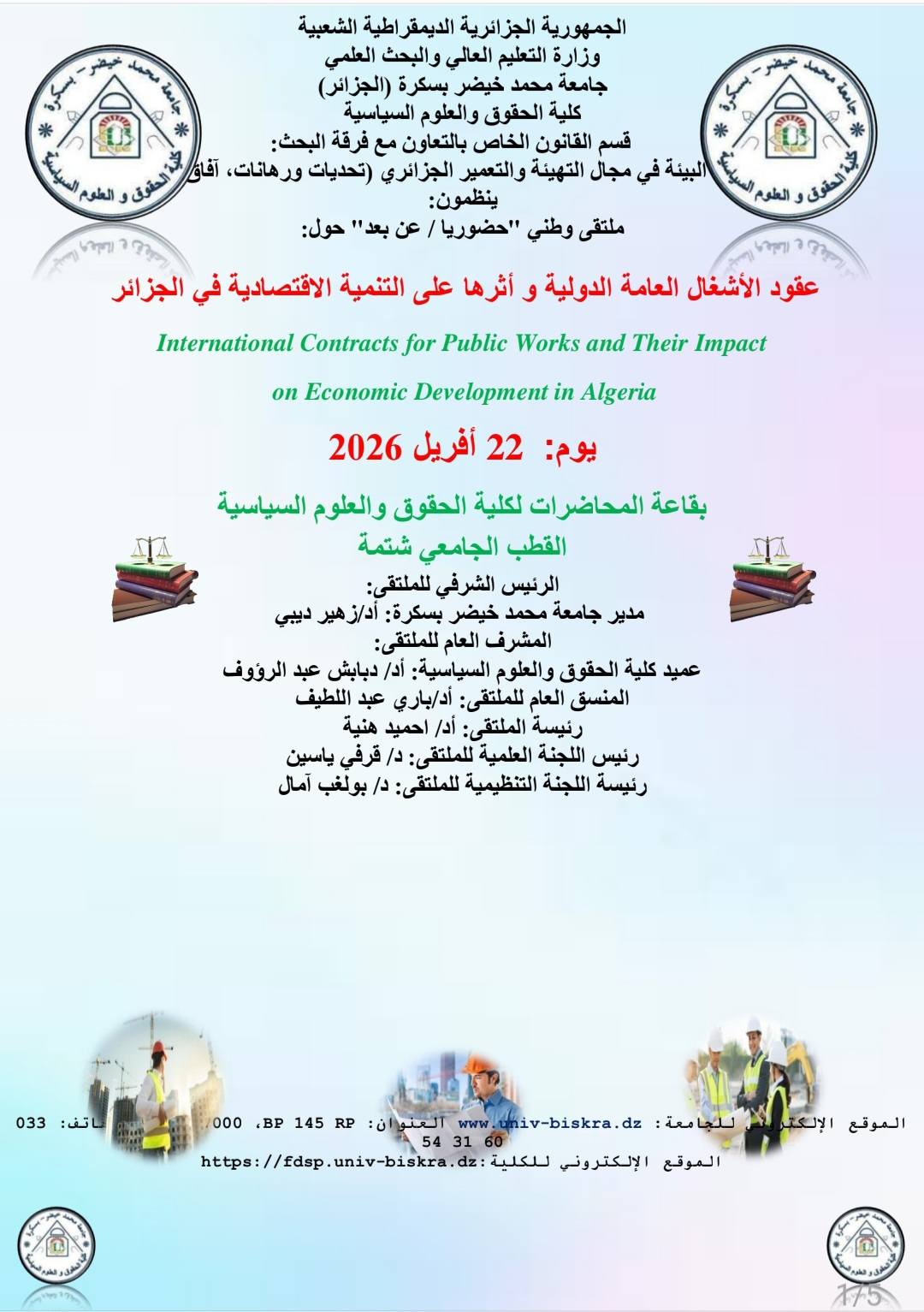 ملتقى وطني- عقود الاشغال العامة