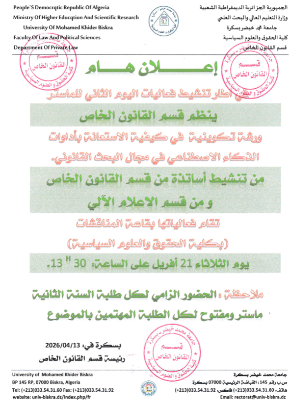 ورشة تكوينية13042026