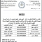 استدعاء - مديرية الجامعة