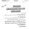 آخر أجل-اختيار التخصص