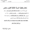 قسم الحقوق- 3 ل م د- مقياس الملتقى