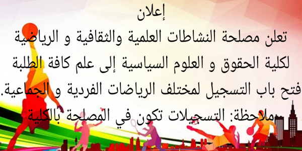 الاشتراك في النوادي