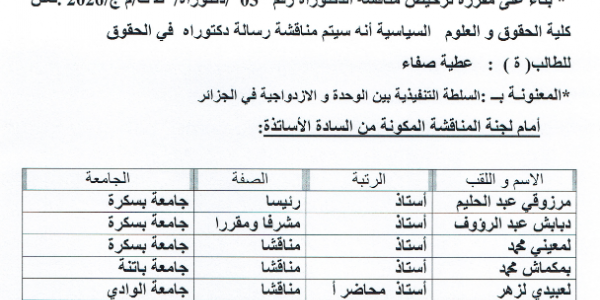 مناقشة رسالة دكتوراه-04-02-2026