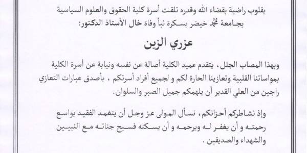 تعزية :الاستاذ عزري الزين