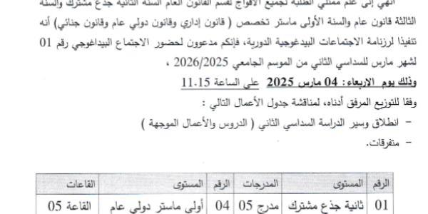 قسم العام-اجتماعات بيداغوجية رقم 02