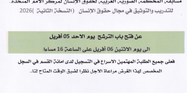 الترشح لمسابقة المحكمة الصورية