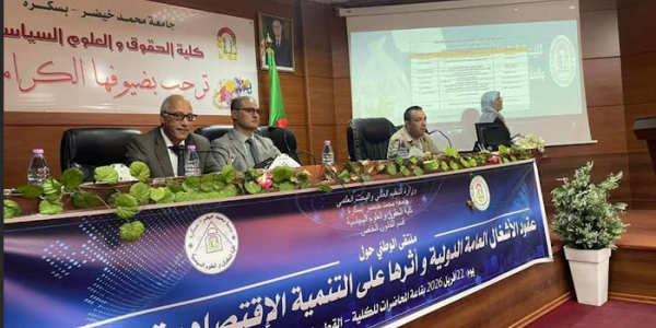  اشغال الملتقى الوطني الموسوم بـ: 